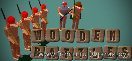 Wooden Battles [Новая Версия] на ПК