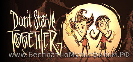 Dont Starve Together прохождение