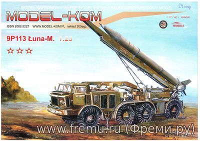 9P113 Luna-M (Model-KOM) из бумаги