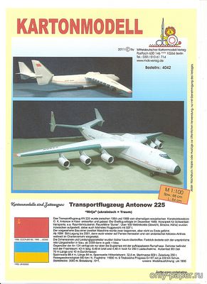 Ан-225 "Мрия" (MDK) из бумаги