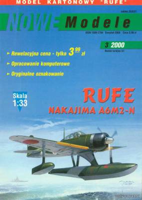 Nakajima A6M2-N RUFE (Nowe Modele 3/2000) из бумаги