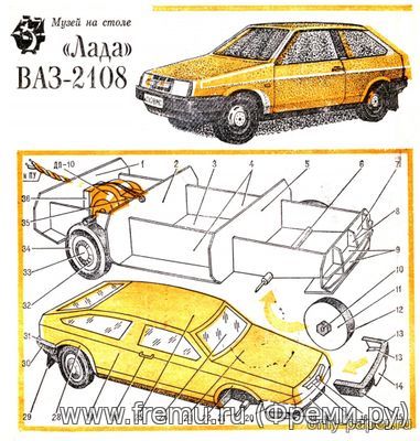 ВАЗ-2108 (ЮТ для умелых рук 09/1985) из бумаги