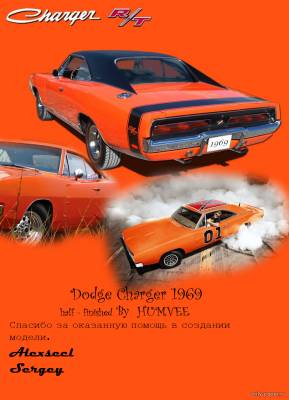 Dodge Charger 1969 из бумаги